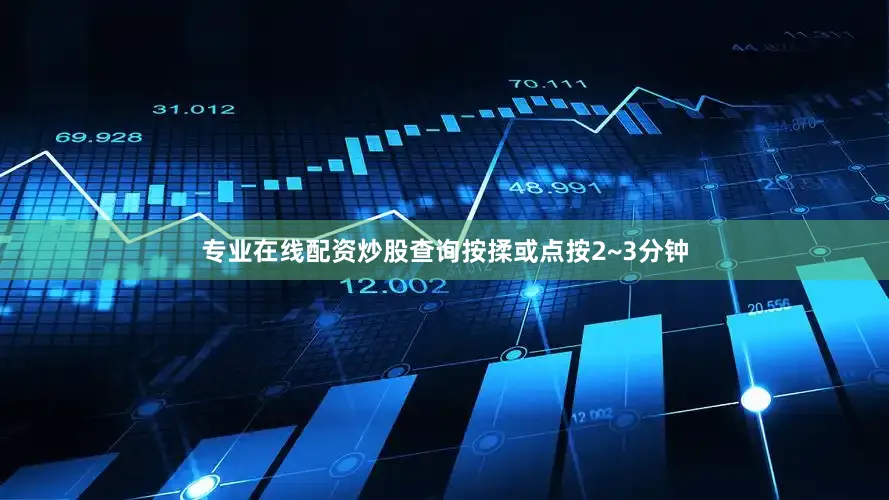 专业在线配资炒股查询按揉或点按2~3分钟